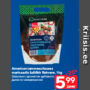 Allahindlus - American tammesuitsuses marinaadis šašlõkk Rakvere, 1 kg