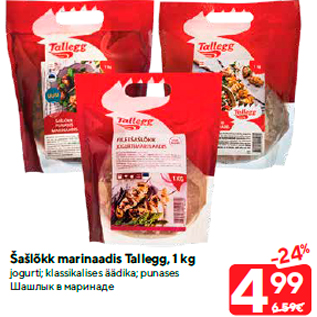 Allahindlus - Šašlõkk marinaadis Tallegg, 1 kg