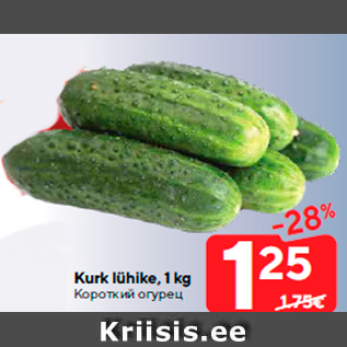 Allahindlus - Kurk lühike, 1 kg