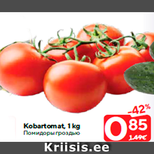 Allahindlus - Kobartomat, 1 kg