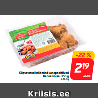 Скидка - Запеченные хрустящие куриные крылышки Rannamõisa, 350 г
