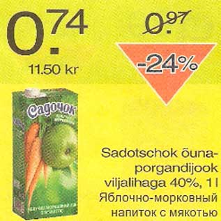 Скидка - Яблочно-морковный напиток с мякотью