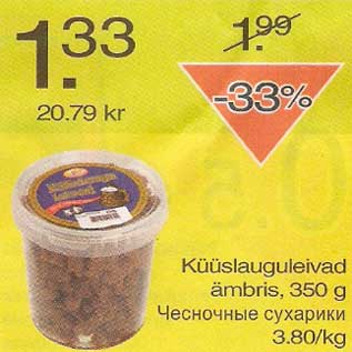 Скидка - Чесночные сухарики