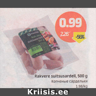 Allahindlus - Rakvere suitsusardell, 500 g