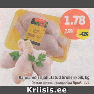 Allahindlus - Rannamõisa jahutatud broilerikoib, kg