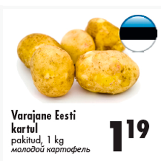 Скидка - Молодой картофель