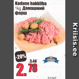 Allahindlus - Kodune hakkliha 1 kg