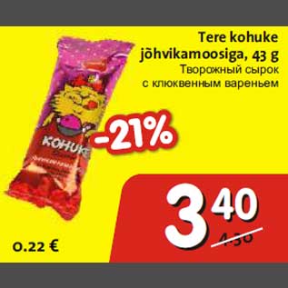 Скидка - Творожный сырок с клюквенным вареньем