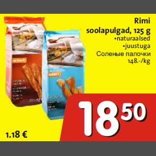 Скидка - Солёные палочки