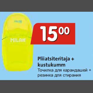 Скидка - Точилка для карандашей + резинка для стирания