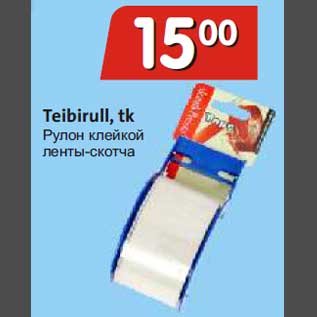 Скидка - Рулон клейкой ленты - скотча