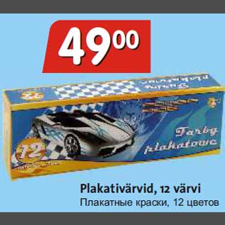 Скидка - Плакатные краски