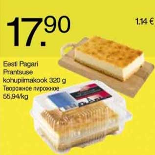 Allahindlus - Eesti Pagari Prantsuse kohupiimakook