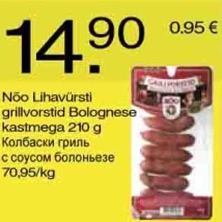 Allahindlus - Nõo Lihavürsti grillvorstid Bolognese kastmega