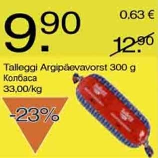 Скидка - Колбаса
