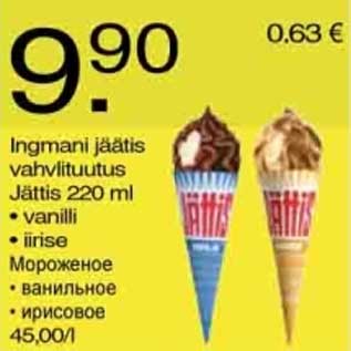 Скидка - Мороженое