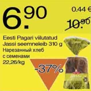 Скидка - Нарезанный хлеб с семенами