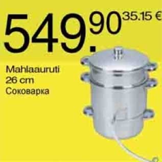 Скидка - Соковарка