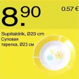 Скидка - Суповая тарелка