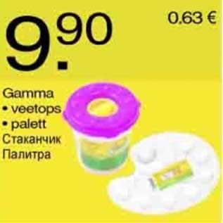 Скидка - Стаканчик Палитра