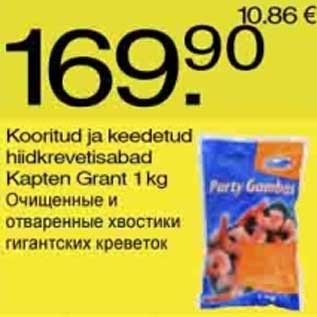 Скидка - Очищенные и отваренные хвостики гигантских креветок