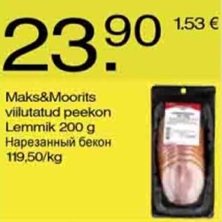 Скидка - Нарезанный бекон