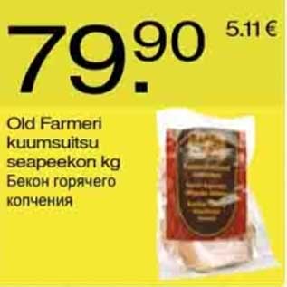 Скидка - Бекон горячего копчения