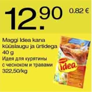 Allahindlus - Maggi Idea kana küüslaugu ja ürtidega