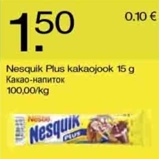 Скидка - Какао-напиток