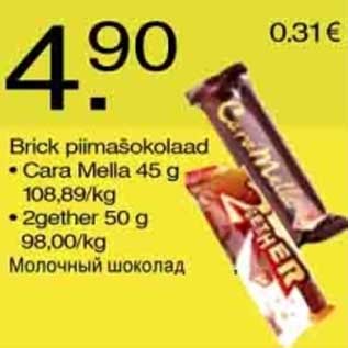Скидка - Молочный шоколад