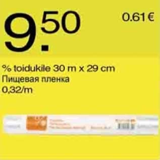 Скидка - Пищевая плёнка