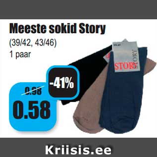 Скидка - Носки мужские Story