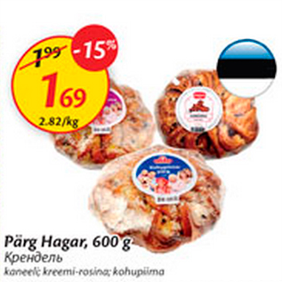 Скидка - Крендель