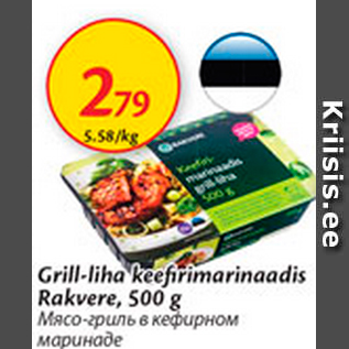 Скидка - Мясо-гриль в кефирном маринаде