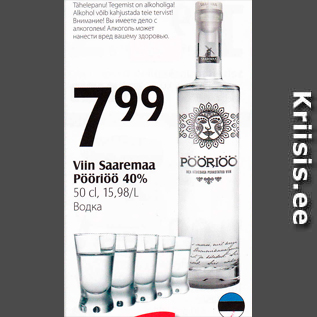 Скидка - Водка