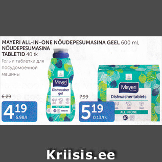 Allahindlus - MAYERI ALL-IN-ONE NÕUDEPESUMASINA GEEL 600 ml, NÕUDEPESUMASINA TABLETID 40 tk