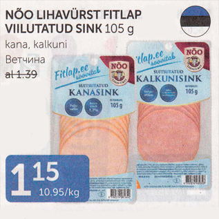 Allahindlus - NÕO LIHAVÜRST FITLAP VIILUTATUD SINK 105 g