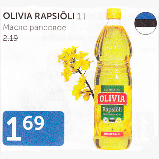 Скидка - МАСЛО РАПСОВОЕ