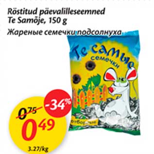 Скидка - Жареные семечки подсолнуха