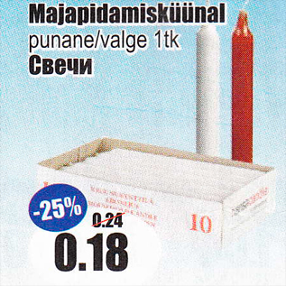 Скидка - Свечи
