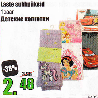 Скидка - Детские колготки