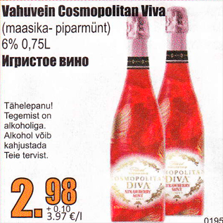 Скидка - Игристое вино