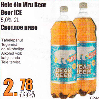 Скидка - Светлое пиво
