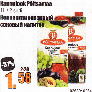 Скидка - Концентрированный соковый напиток