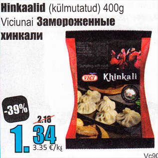 Скидка - Замороженные хинкали
