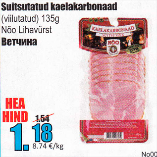 Скидка - Ветчина