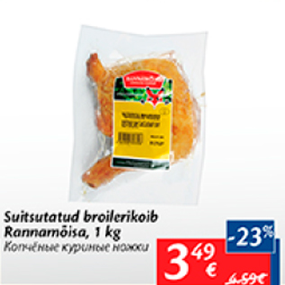 Allahindlus - Suitsutatud broilerikoib Rannamõisa, 1 kg