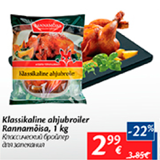 Allahindlus - Klassikaline ahjubroiler Rannamõisa, 1 kg