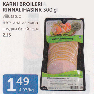 Allahindlus - KARNI BROILERI RINNALIHASINK 300 G