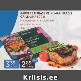 Allahindlus - RAKVERE PUNASE VEINI MARINAADIS GRILL-LIHA 500 G